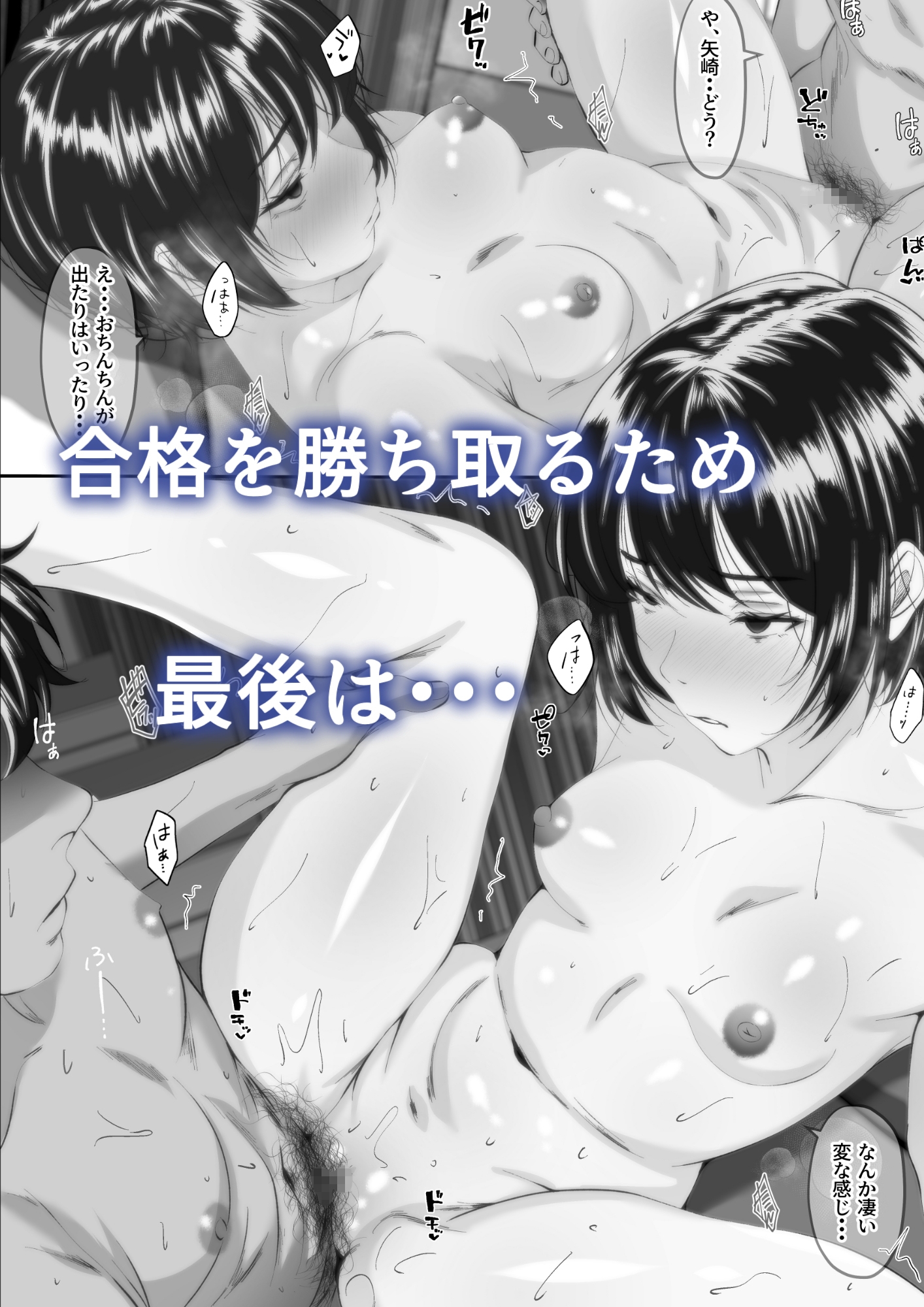 チン〇測定で合格したら…同級生とエッチできました