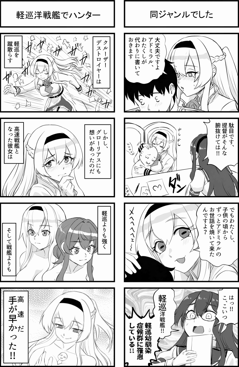 軽巡ハンターグローリアス 画像6