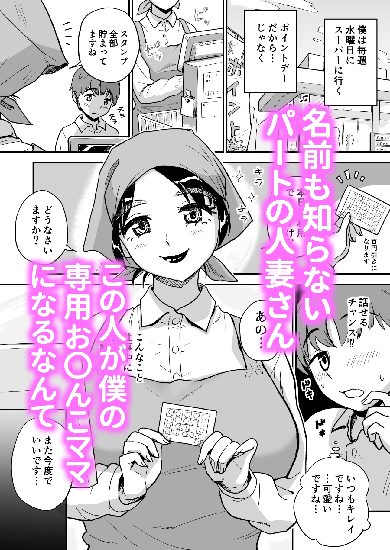 スーパーの人妻パートさんは僕だけのお〇んこママ サンプル画像2枚目