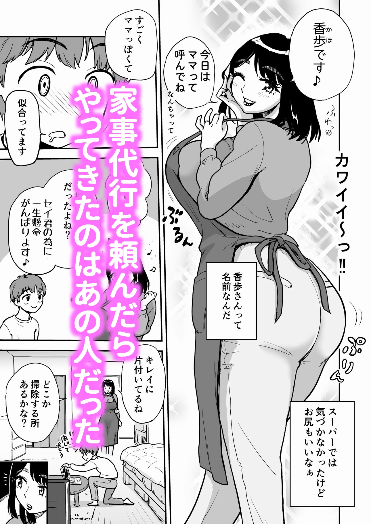 スーパーの人妻パートさんは僕だけのお〇んこママ サンプル画像3枚目
