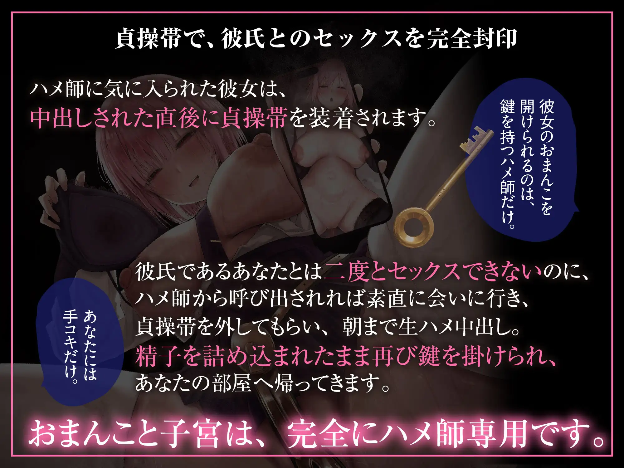 【NTRビデオ視聴手コキ】貞操帯を付けられて肉便器になったボクの彼女 サンプル画像5