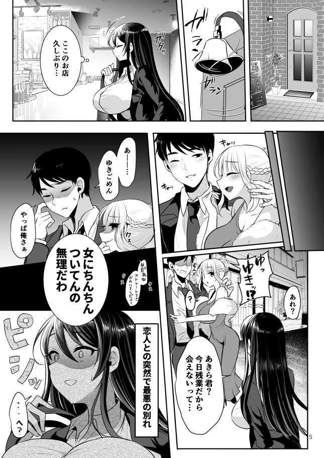 元カレの彼女を元カノの私が頂いちゃいました総集編+α 画像1