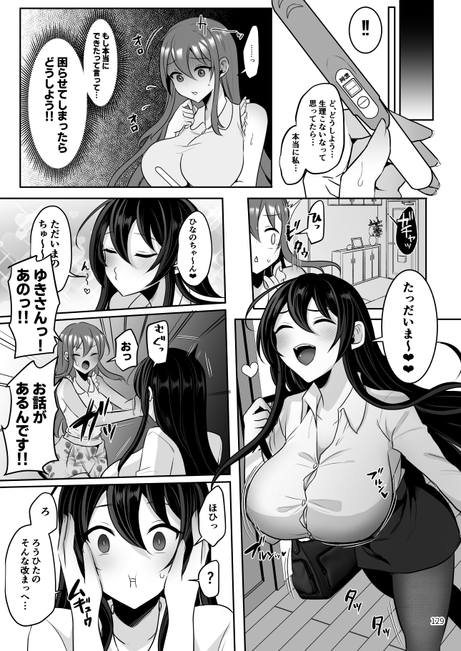 元カレの彼女を元カノの私が頂いちゃいました総集編+α 画像7