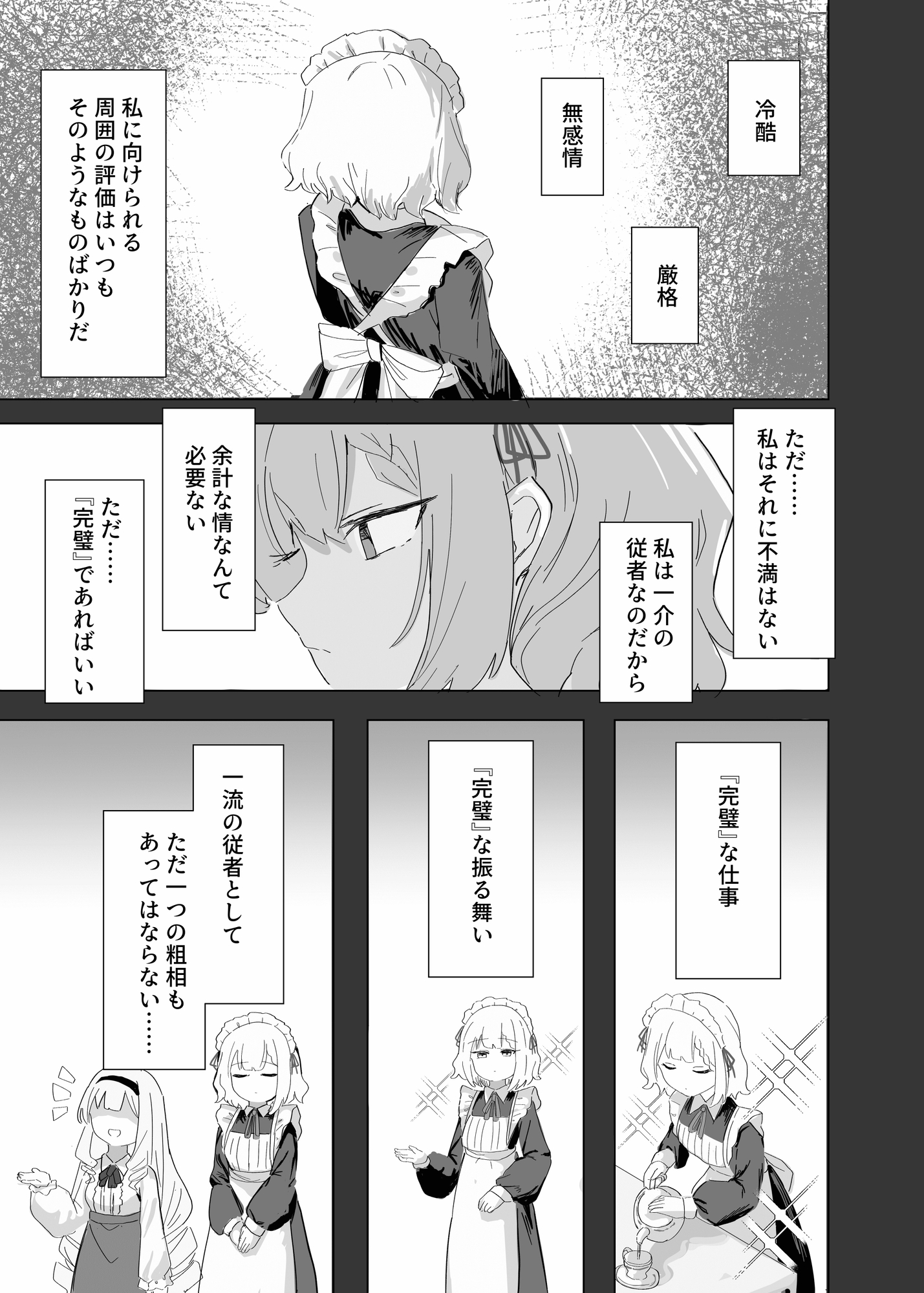 完璧メイドのお漏らし高速道路 画像1