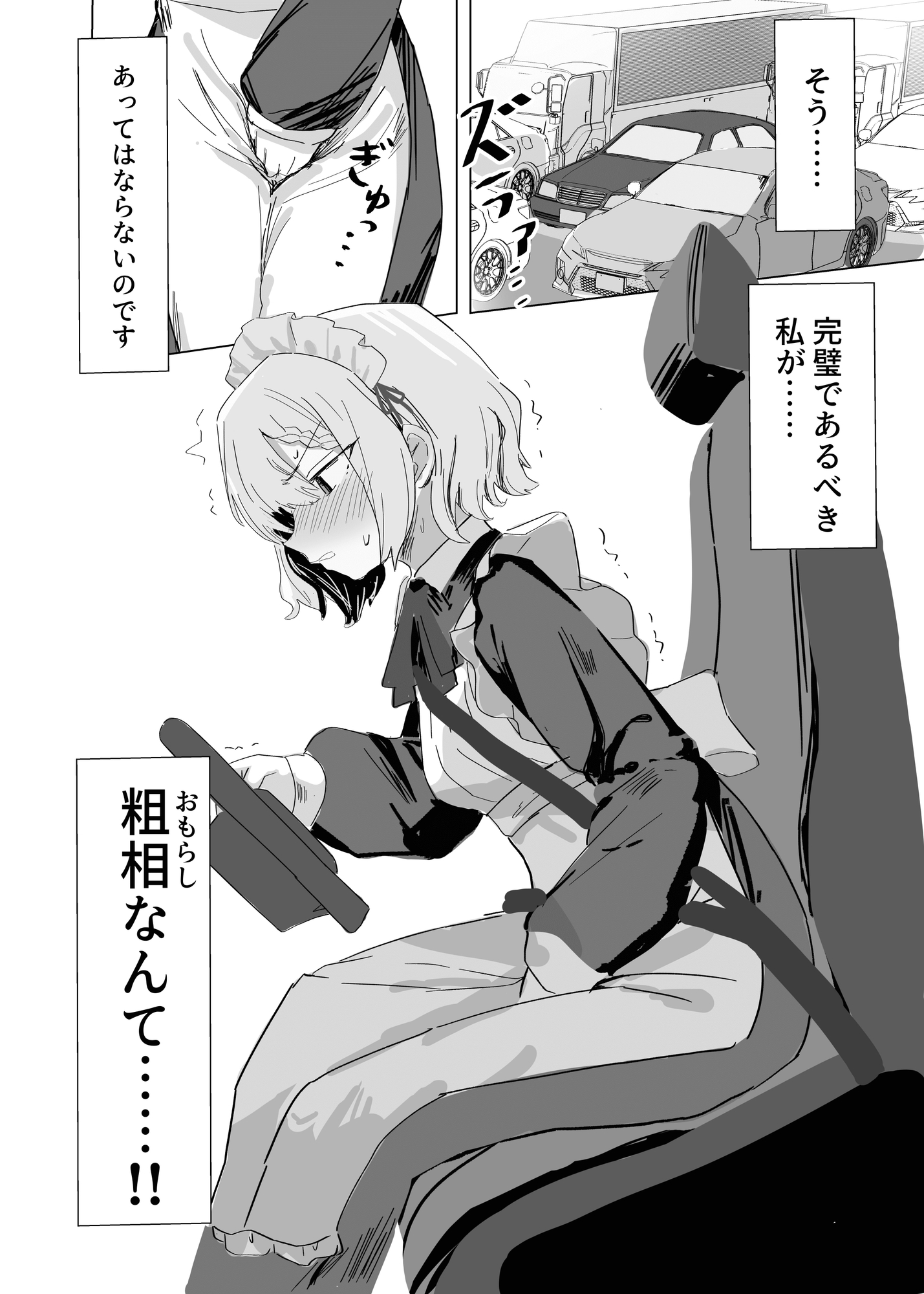 完璧メイドのお漏らし高速道路 画像2