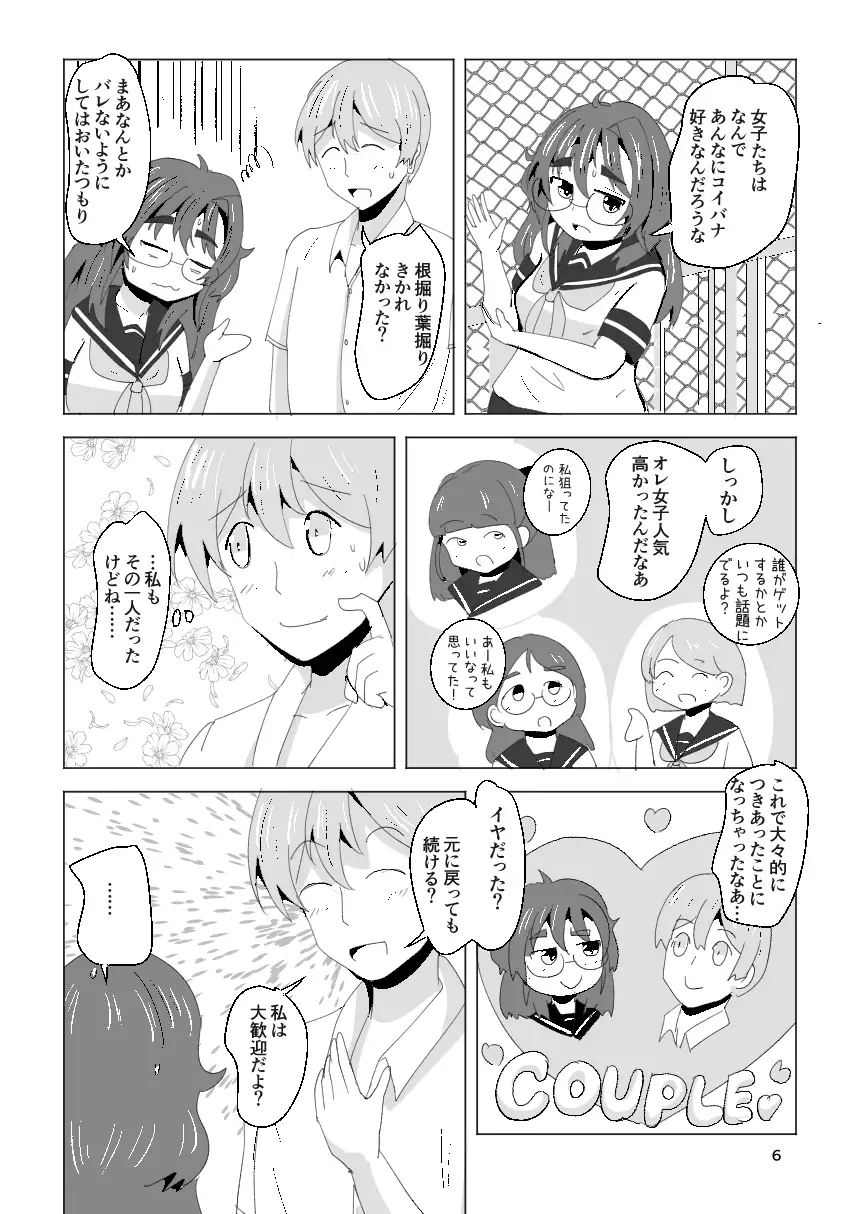 7daysToSwerve Day6「重なる二人」 サンプル画像 5