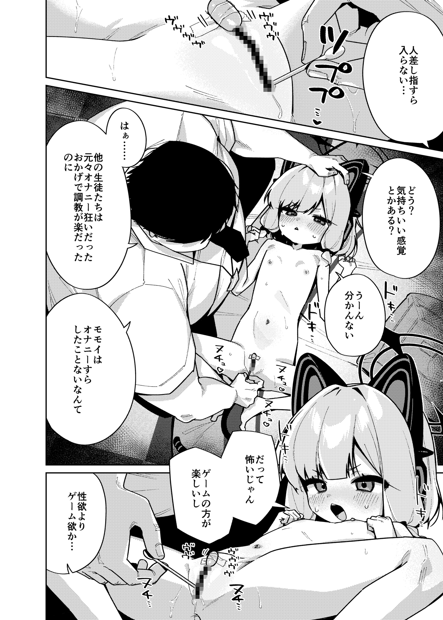 性処理ペット才○モモイ 画像3