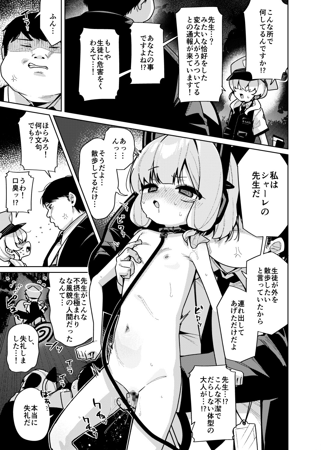 性処理ペット才○モモイ 画像5