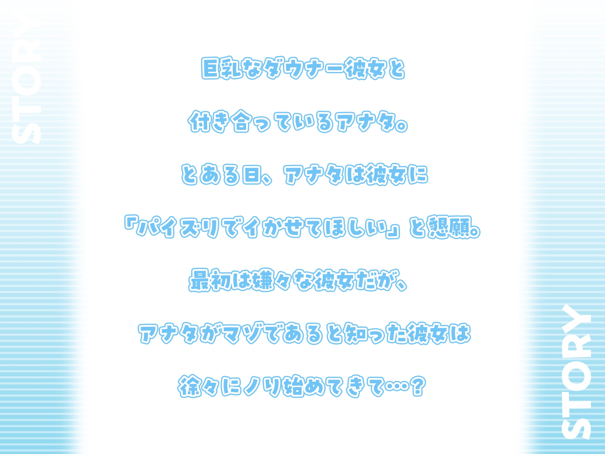 ダウナー彼女に甘々言葉責めパイズリで搾り取られる【KU100】