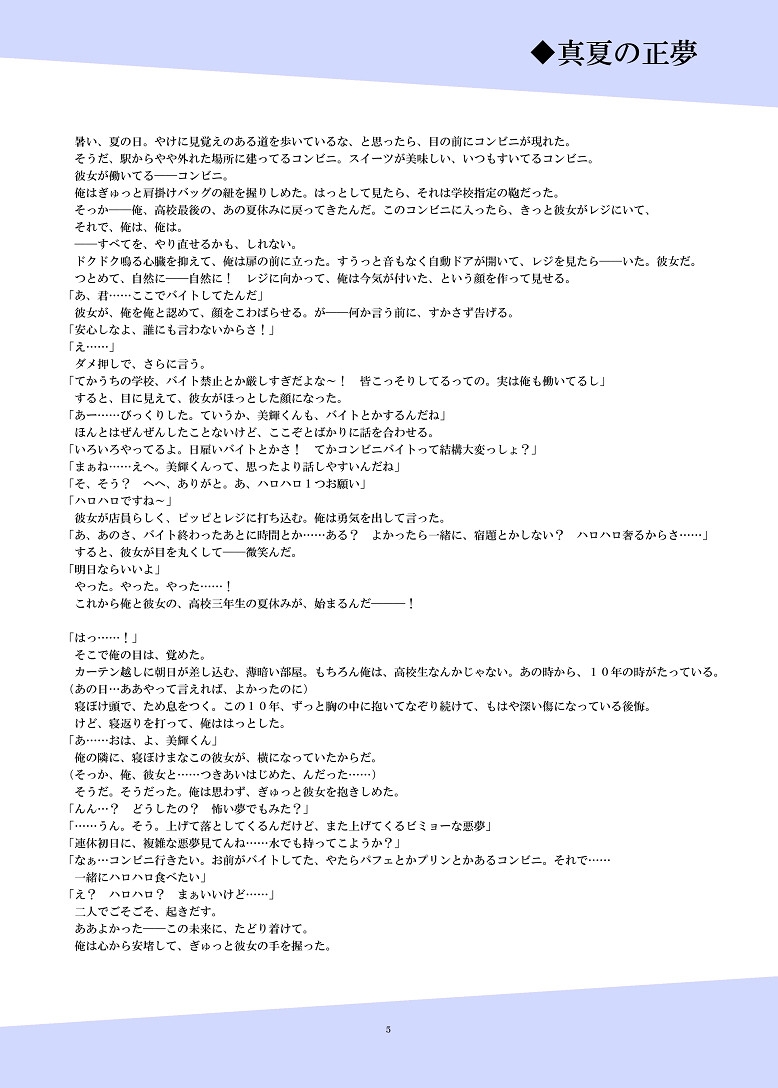 冷凍ぱいん作品ガイドブック&SS集〈恋するなつやすみ〉