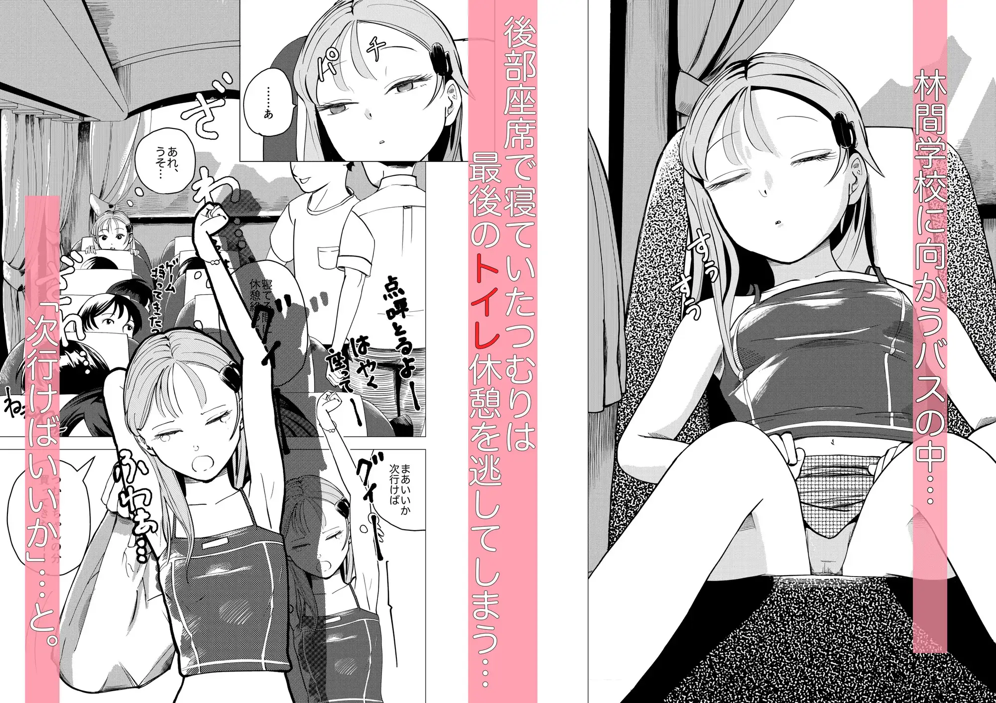 漏れちゃう！バスの中で好きなコのおしっこを飲む話 サンプル画像 2