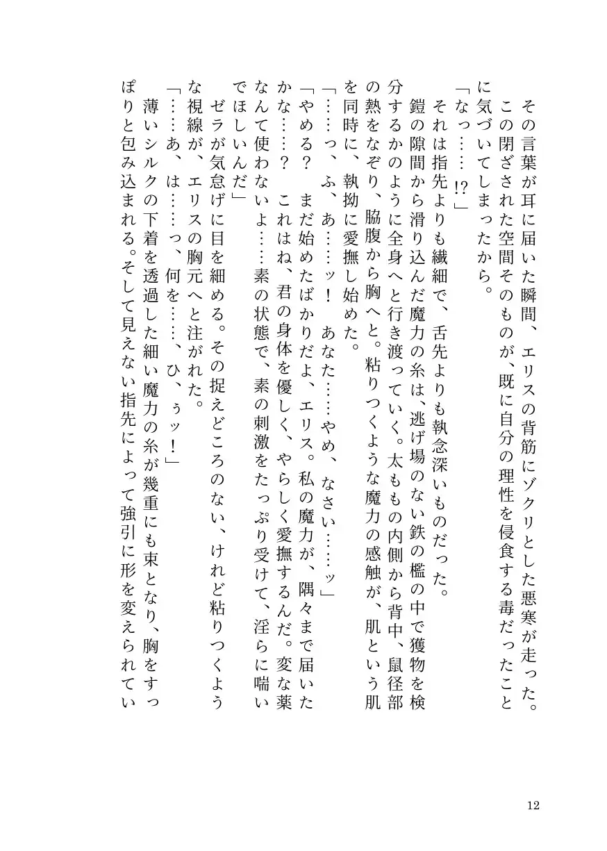 気高き聖騎士エリスは女魔導士ゼラの絶頂地獄でもメス堕ちを拒む サンプル画像 10