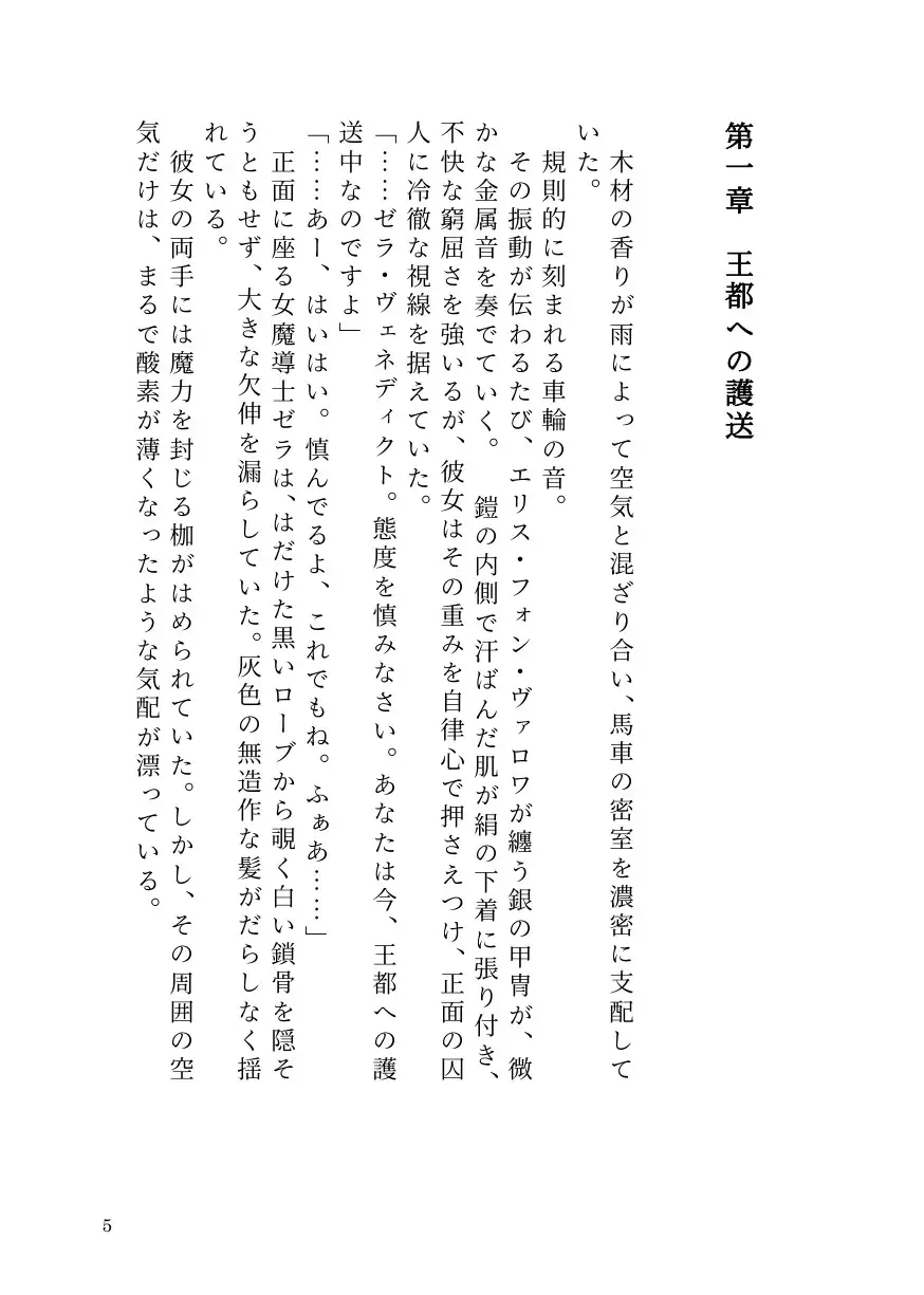 気高き聖騎士エリスは女魔導士ゼラの絶頂地獄でもメス堕ちを拒む サンプル画像 3