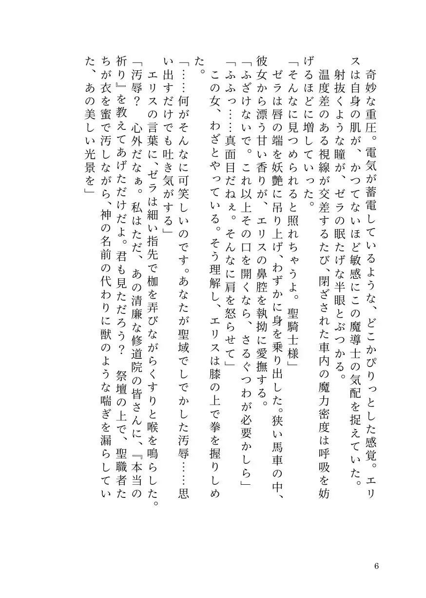 気高き聖騎士エリスは女魔導士ゼラの絶頂地獄でもメス堕ちを拒む サンプル画像 4