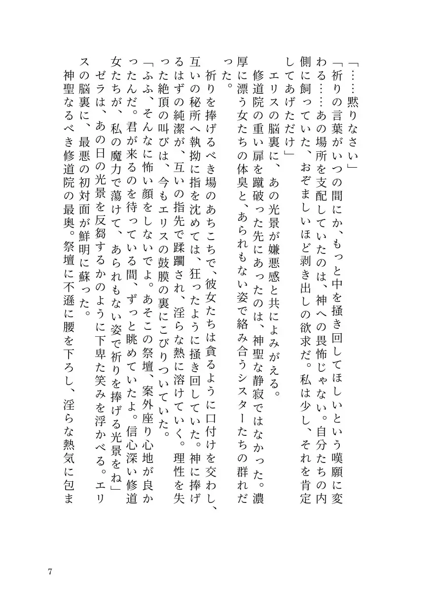 気高き聖騎士エリスは女魔導士ゼラの絶頂地獄でもメス堕ちを拒む サンプル画像 5