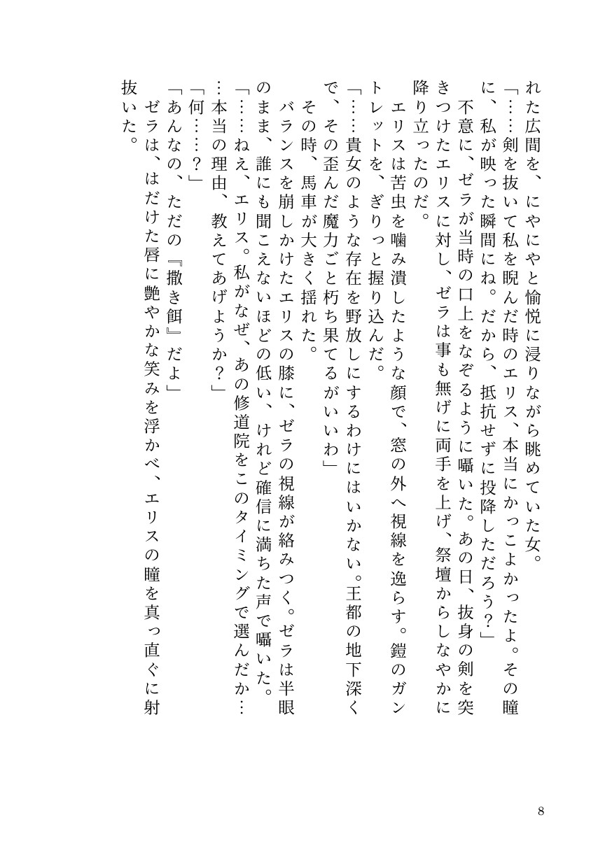 気高き聖騎士エリスは女魔導士ゼラの絶頂地獄でもメス堕ちを拒む