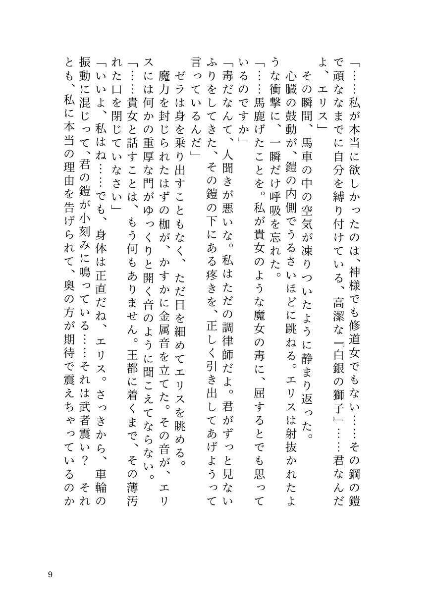 気高き聖騎士エリスは女魔導士ゼラの絶頂地獄でもメス堕ちを拒む
