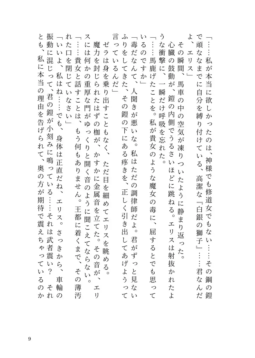 気高き聖騎士エリスは女魔導士ゼラの絶頂地獄でもメス堕ちを拒む サンプル画像 7