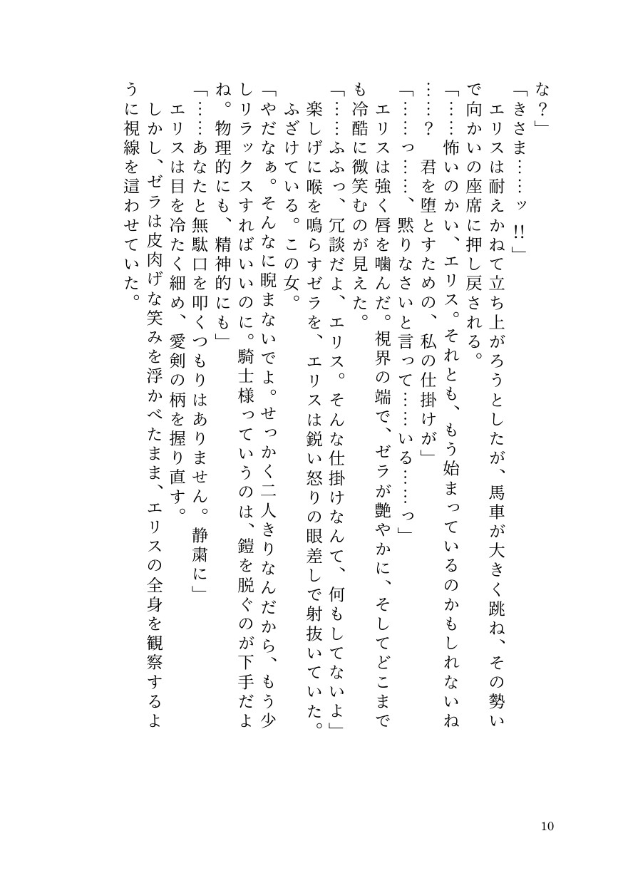 気高き聖騎士エリスは女魔導士ゼラの絶頂地獄でもメス堕ちを拒む
