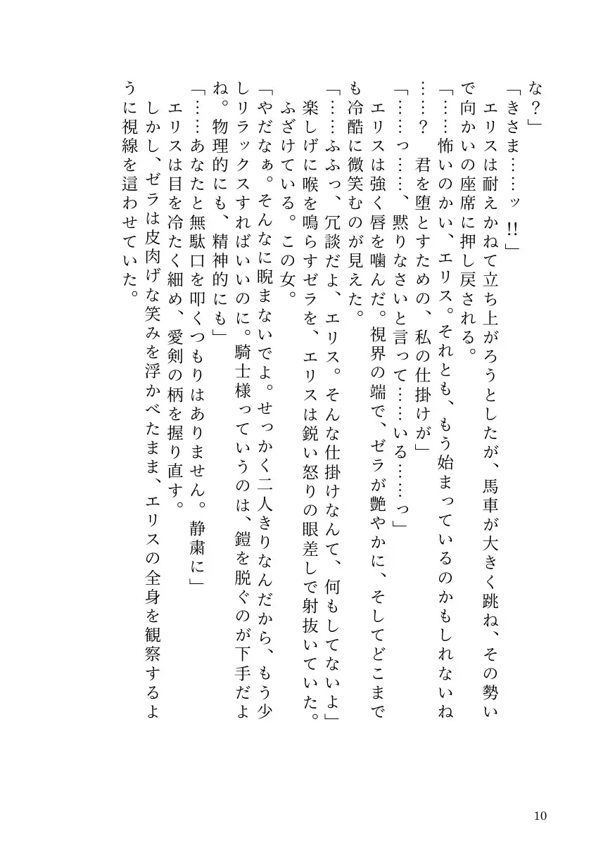 気高き聖騎士エリスは女魔導士ゼラの絶頂地獄でもメス堕ちを拒む サンプル画像 8