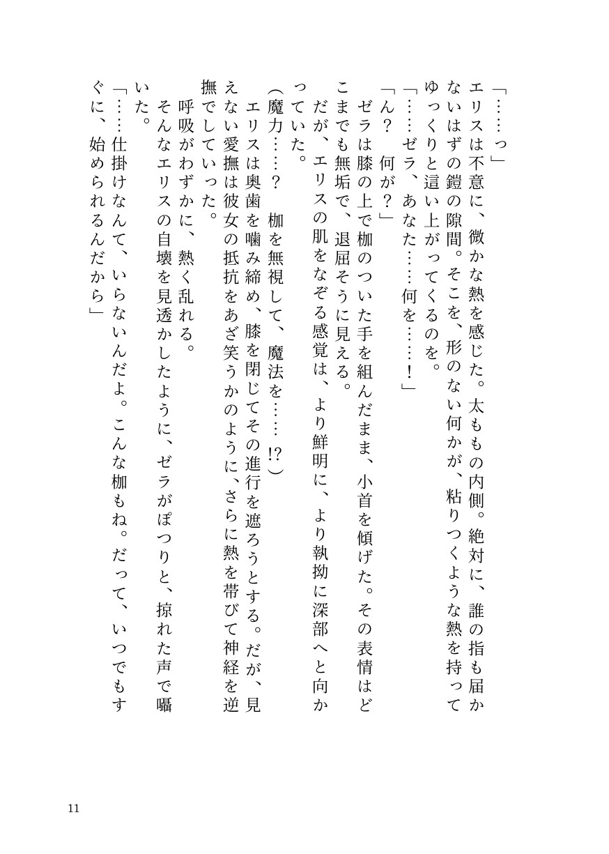 気高き聖騎士エリスは女魔導士ゼラの絶頂地獄でもメス堕ちを拒む