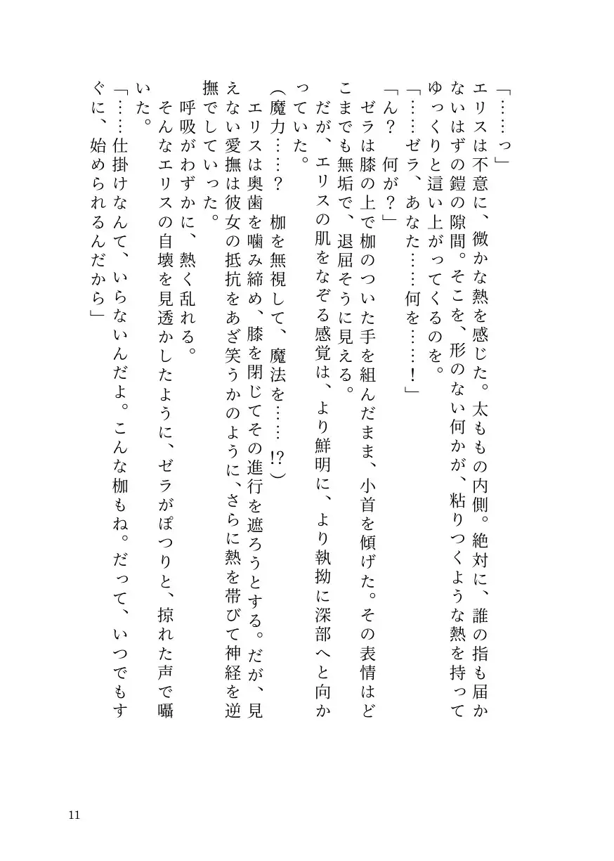 気高き聖騎士エリスは女魔導士ゼラの絶頂地獄でもメス堕ちを拒む サンプル画像 9