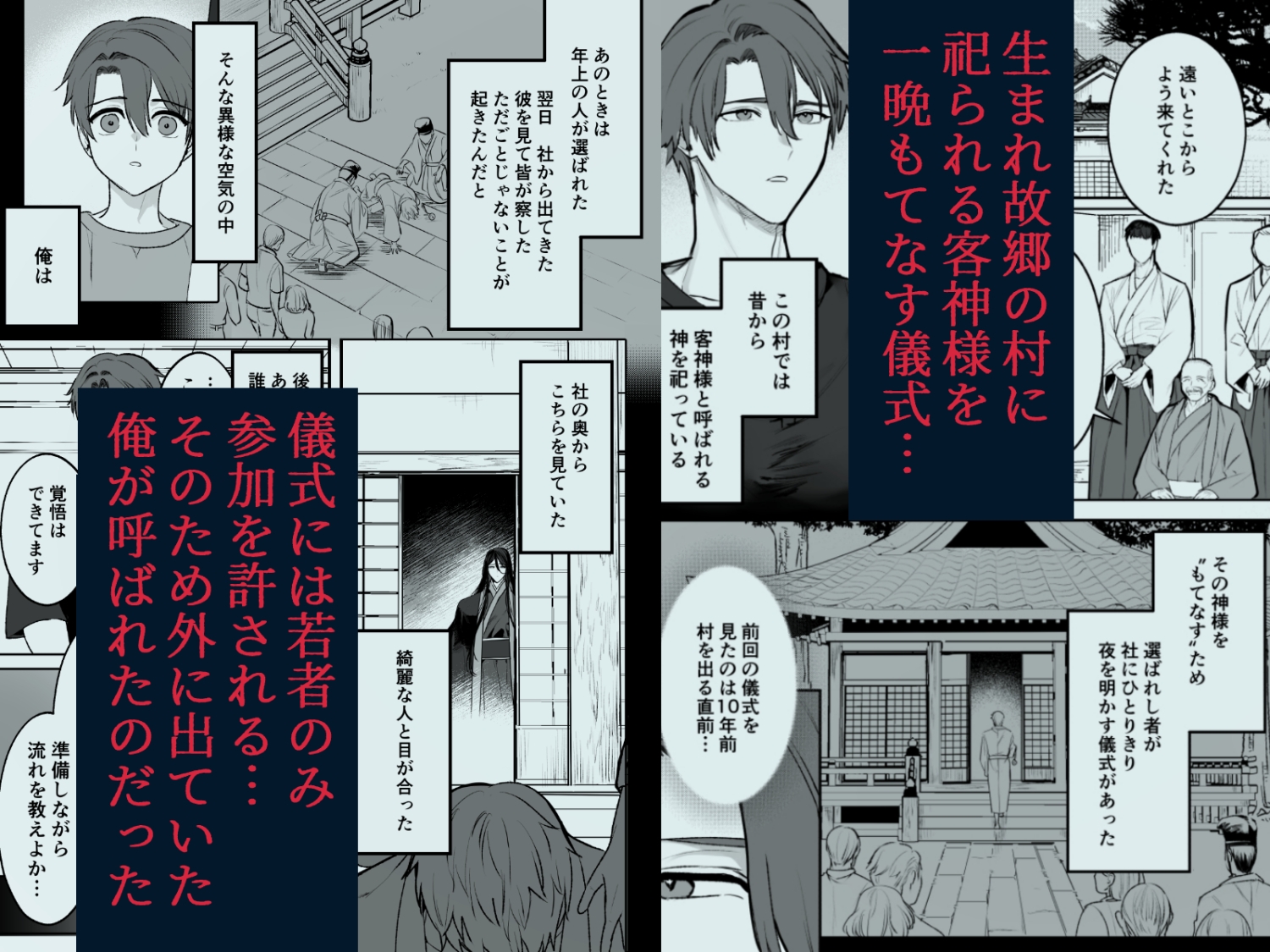 客神異聞～触手塗れの生贄は最奥まで愛を宿される～ 画像2