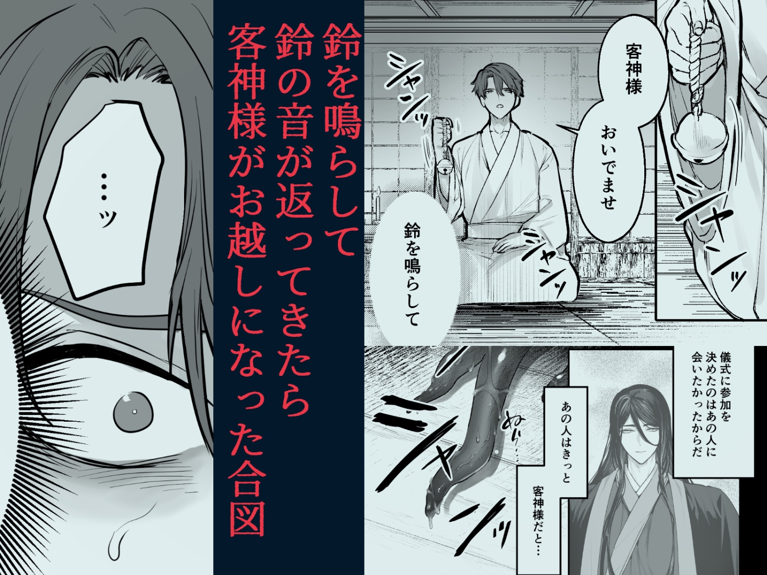 客神異聞～触手塗れの生贄は最奥まで愛を宿される～ 画像3