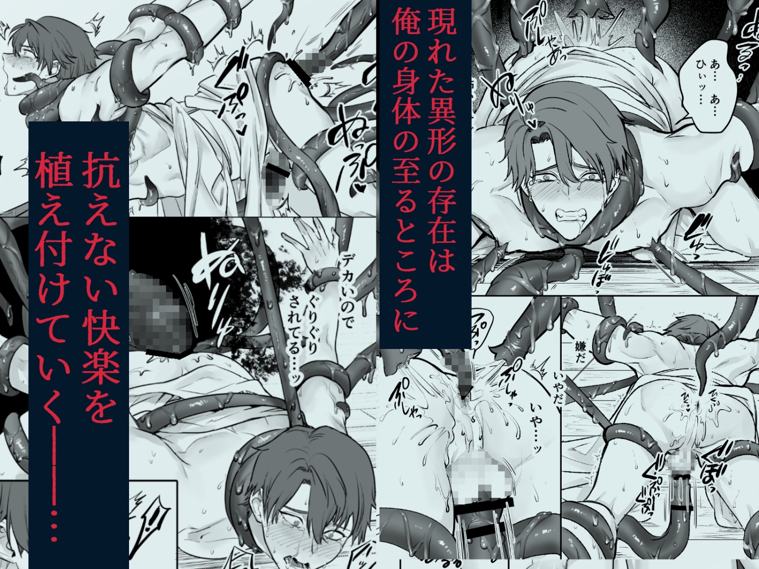 客神異聞～触手塗れの生贄は最奥まで愛を宿される～ 画像4