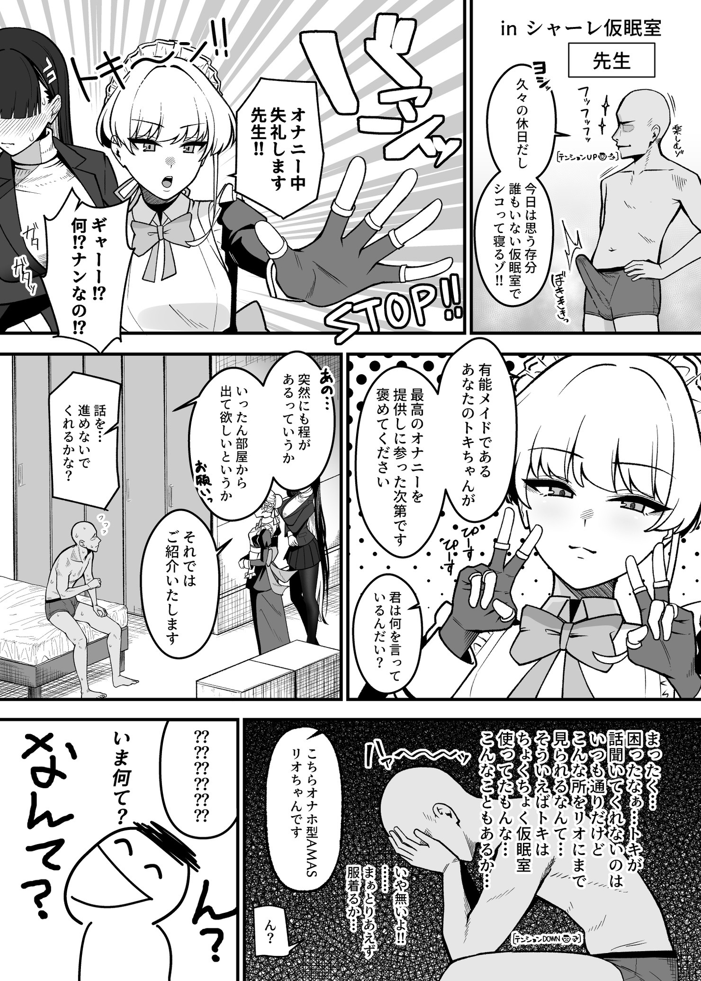 こちらオナホ型AMASリオちゃんです 画像2