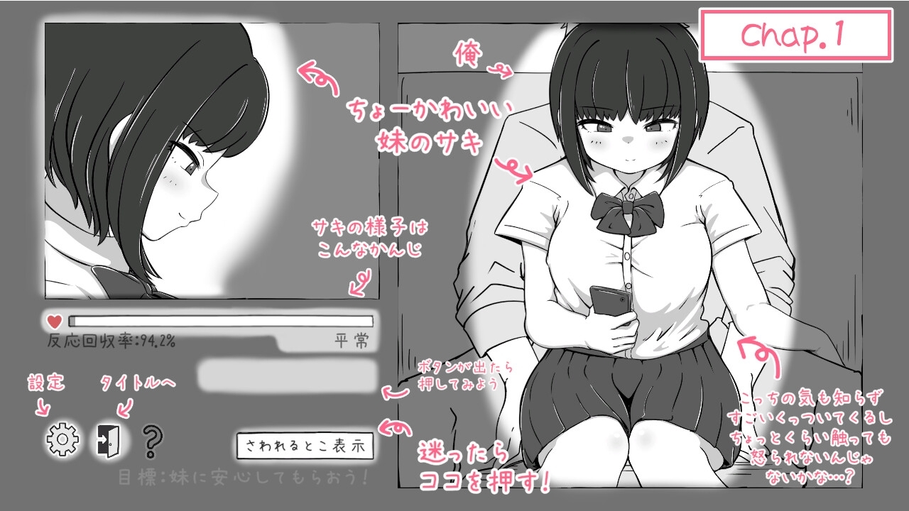 【スマホ版】妹なかよしシミュレーション 画像3