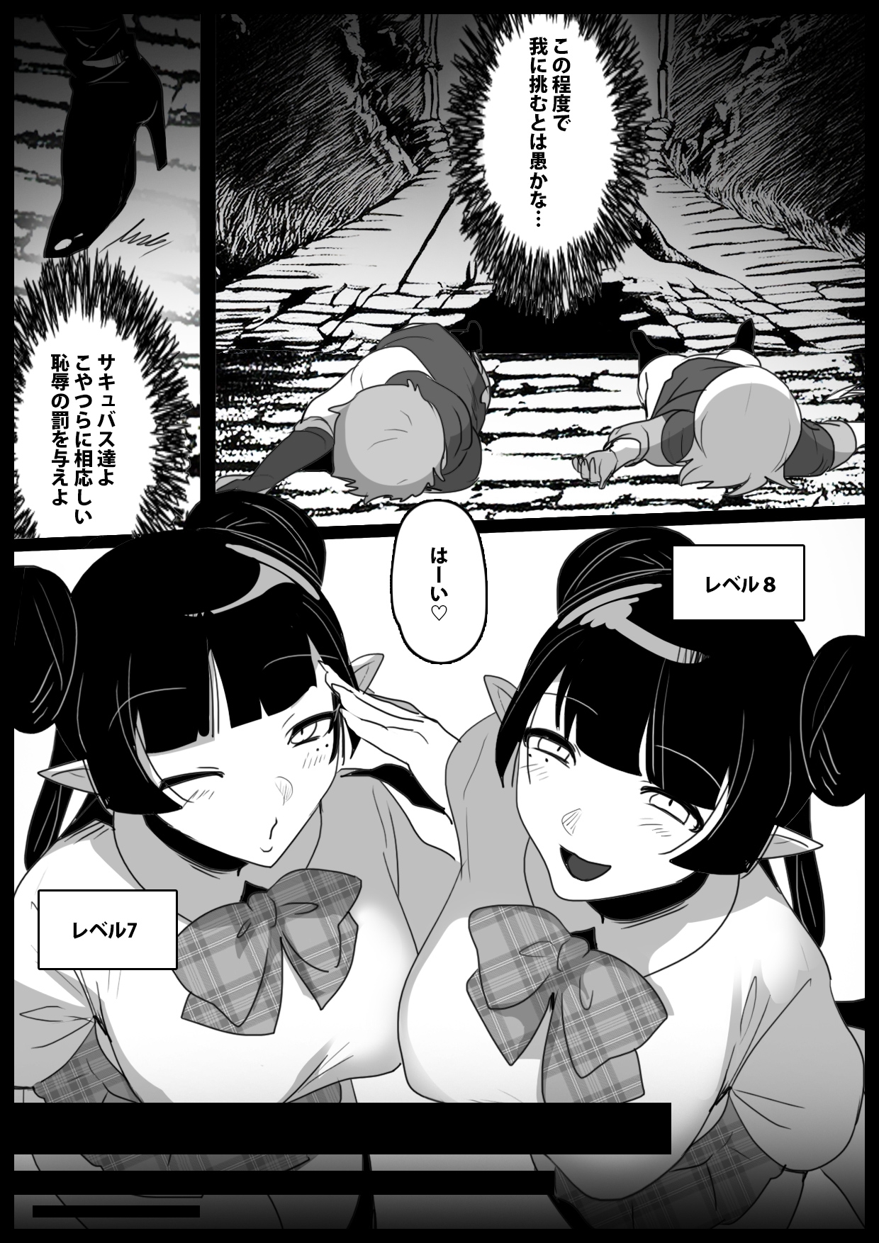 サキュバスに悪魔の搾精器で全レベルを搾り取られるお話 画像2