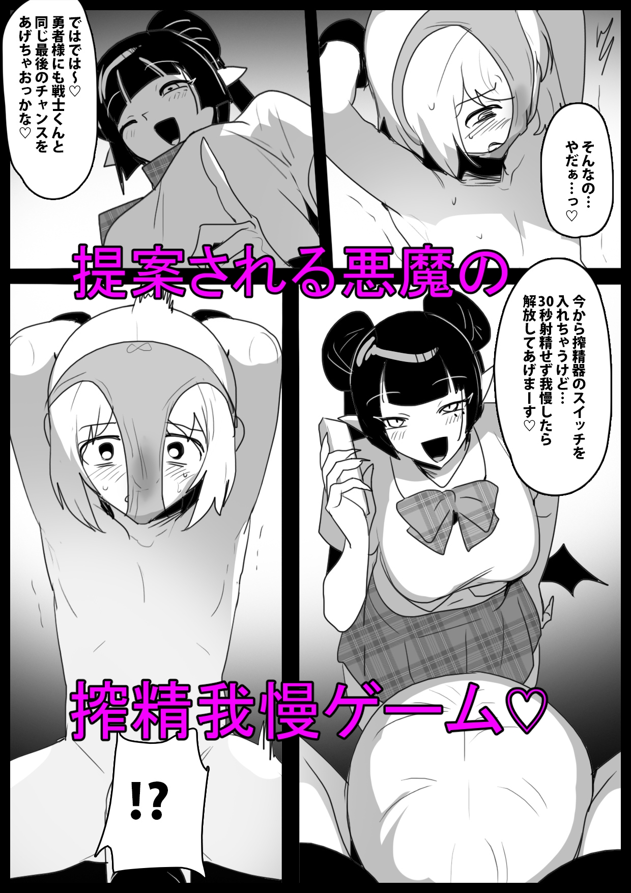 サキュバスに悪魔の搾精器で全レベルを搾り取られるお話 画像8