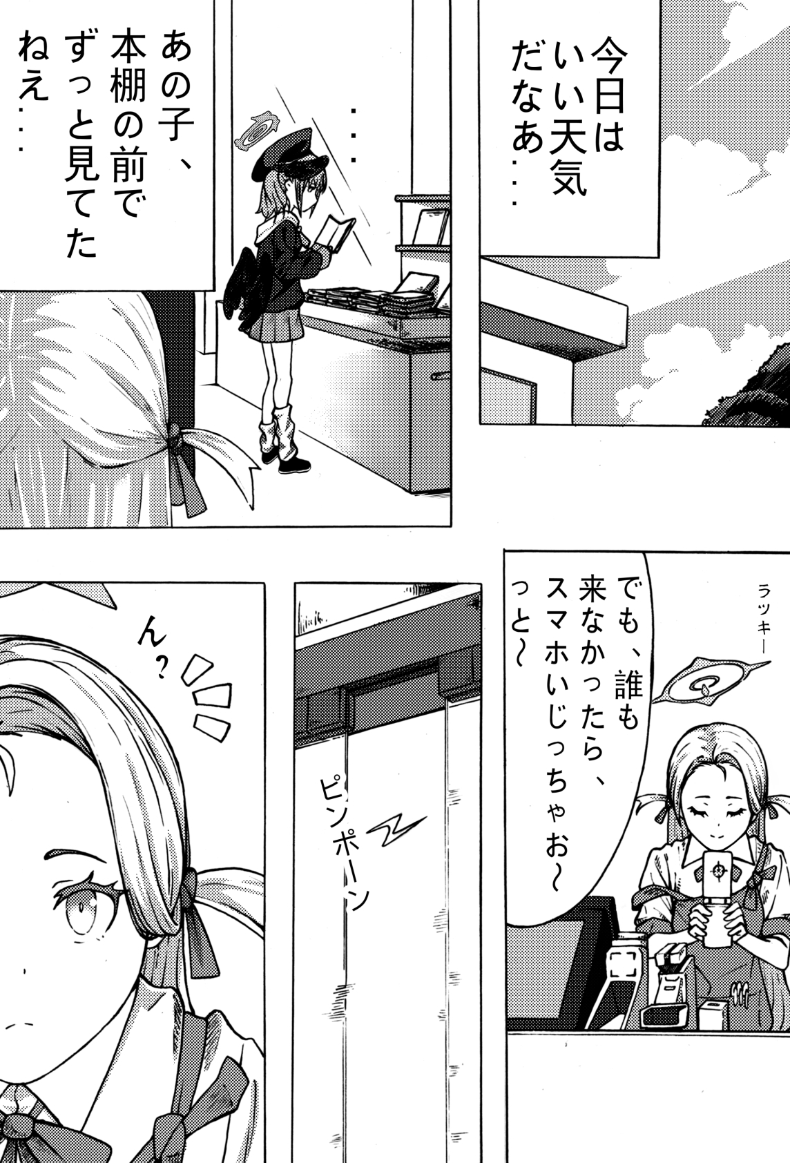 【ブルーアーカ〇ブ】コンビニの日常 画像2
