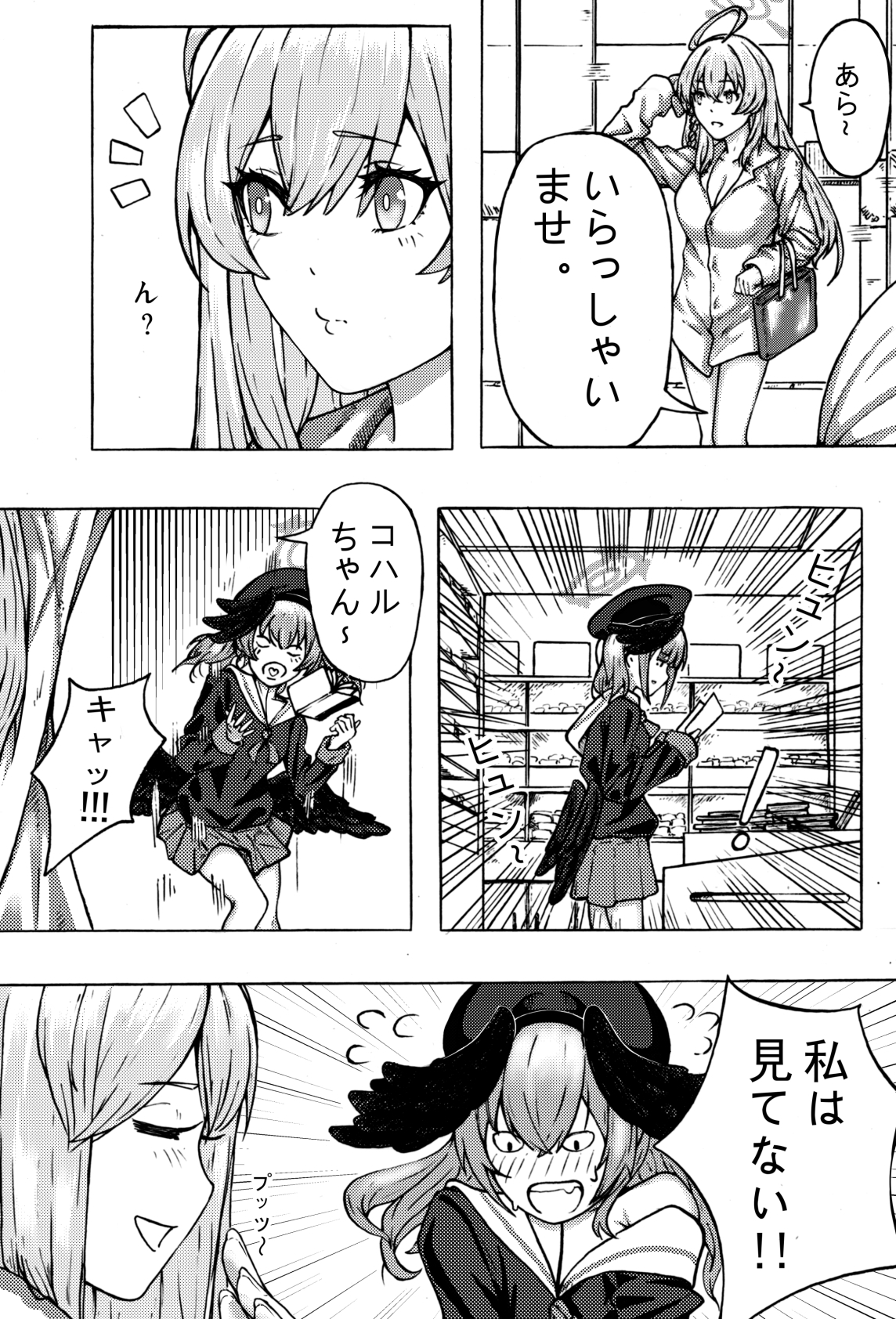 【ブルーアーカ〇ブ】コンビニの日常 画像3