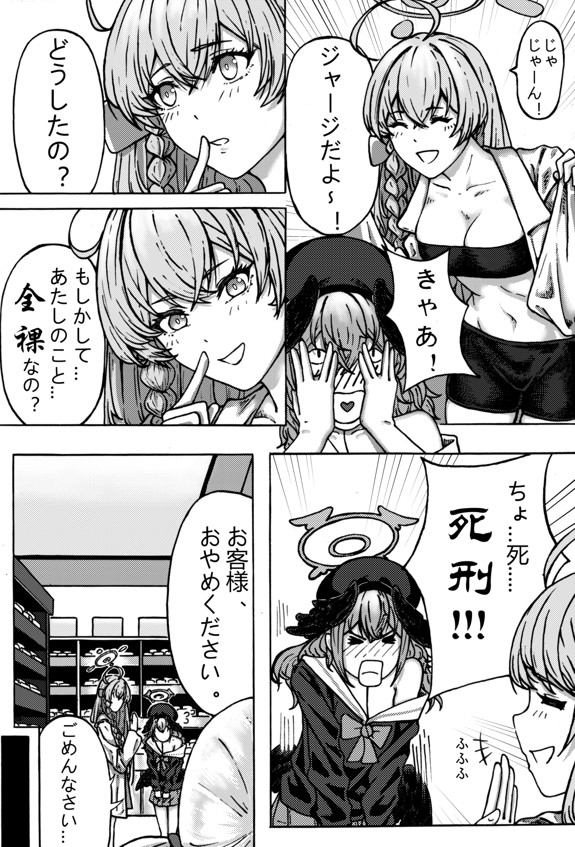 【ブルーアーカ〇ブ】コンビニの日常 画像5