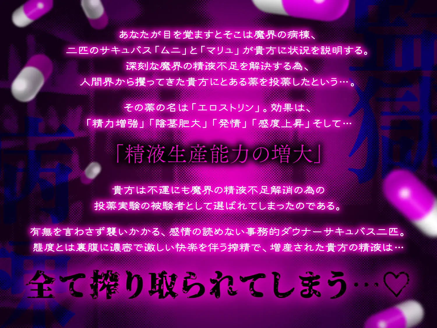 【逆レ○プ】監獄病棟7〜事務的サキュバスの投薬実験。新薬投与で精液ドバドバ、感度ビンビンになった貴方はダウナーサキュバス2匹に淡々と搾られ続ける〜_0