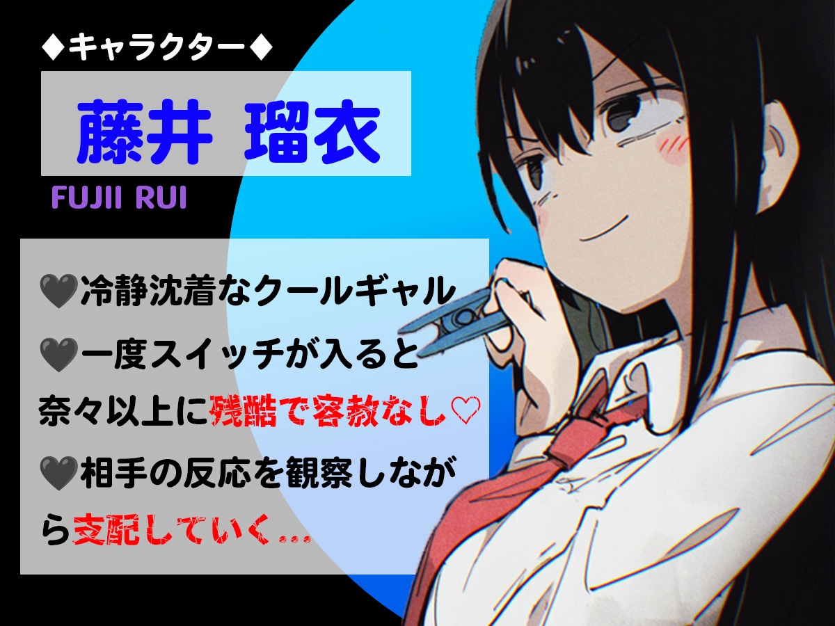 【強烈罵倒×乳首責め】ドSギャルの過激な放課後ゲームからは逃げられない。【ドM向けエロいじめ特化♡】 画像3