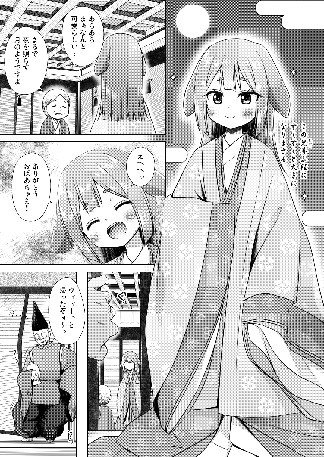 なよ竹かぐやのひめごと