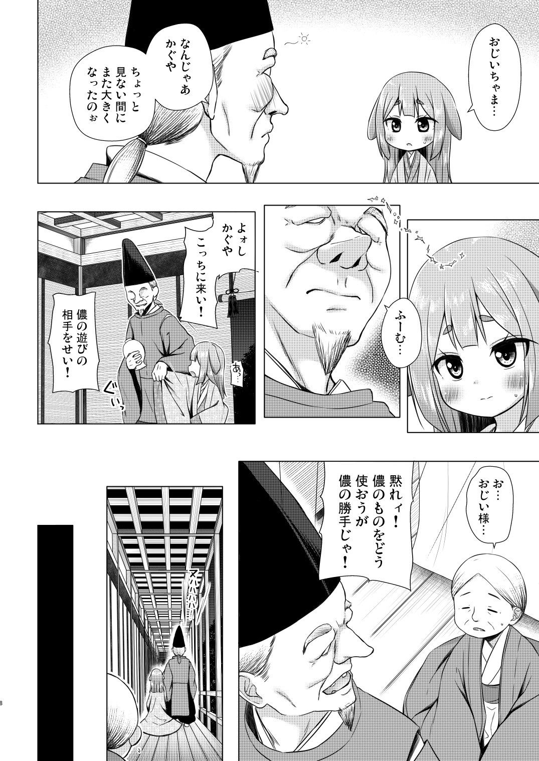 なよ竹かぐやのひめごと