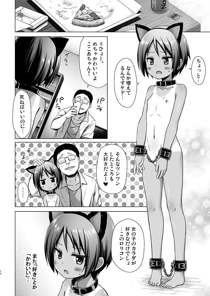 あのコたちの事情 ○○ちゃんちの事情 総集編 サンプル画像3
