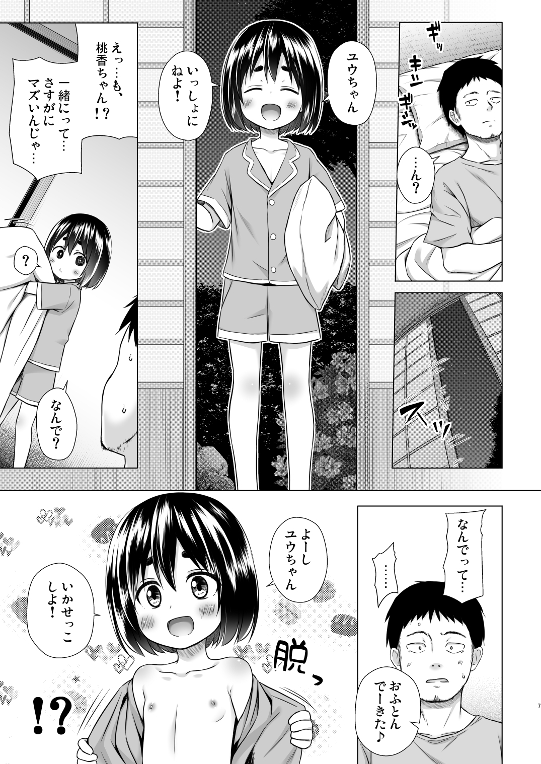 あのコたちの事情 ○○ちゃんちの事情 総集編