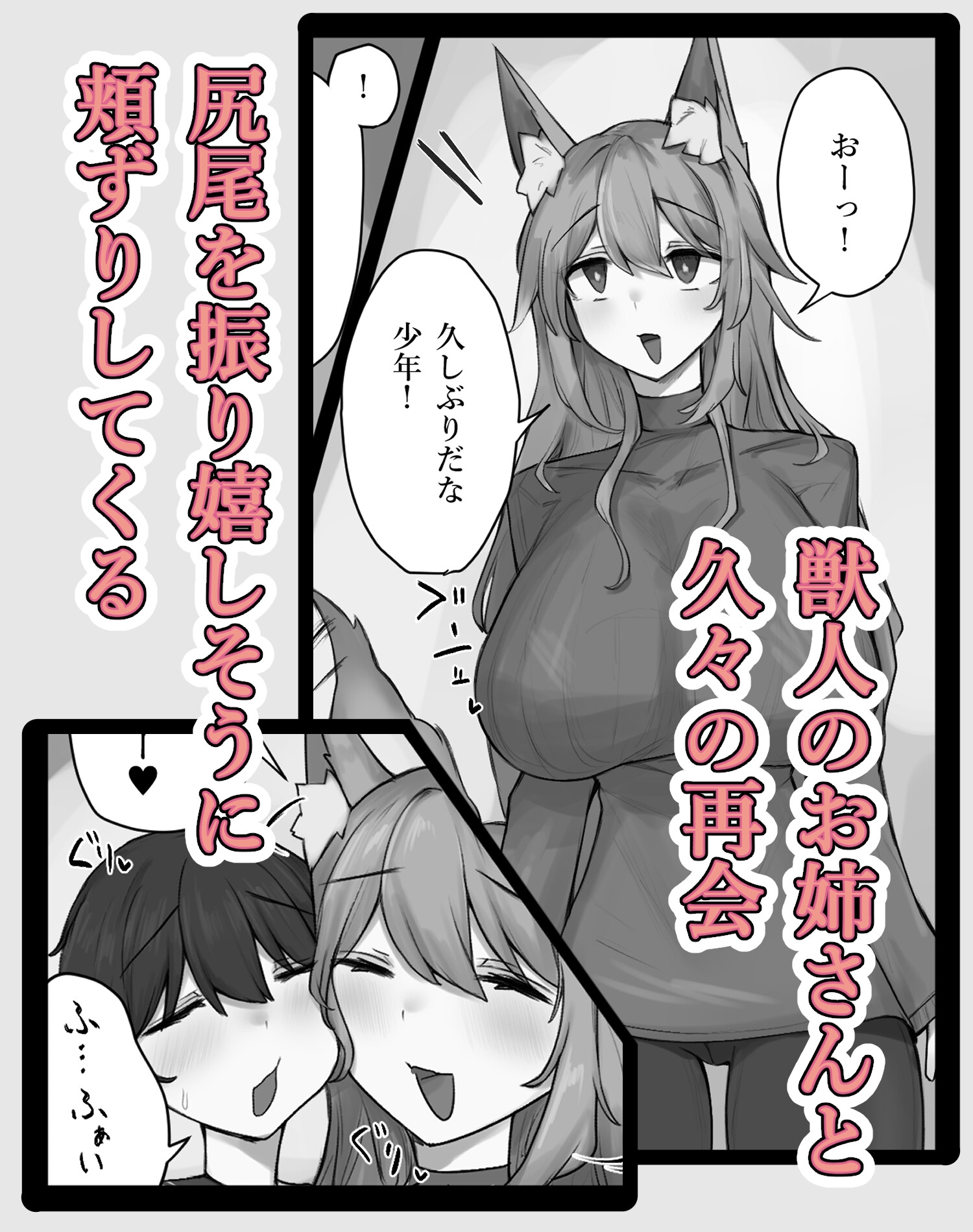 でっかいケモミミお姉ちゃんと密着中出しえっち♡ 画像1