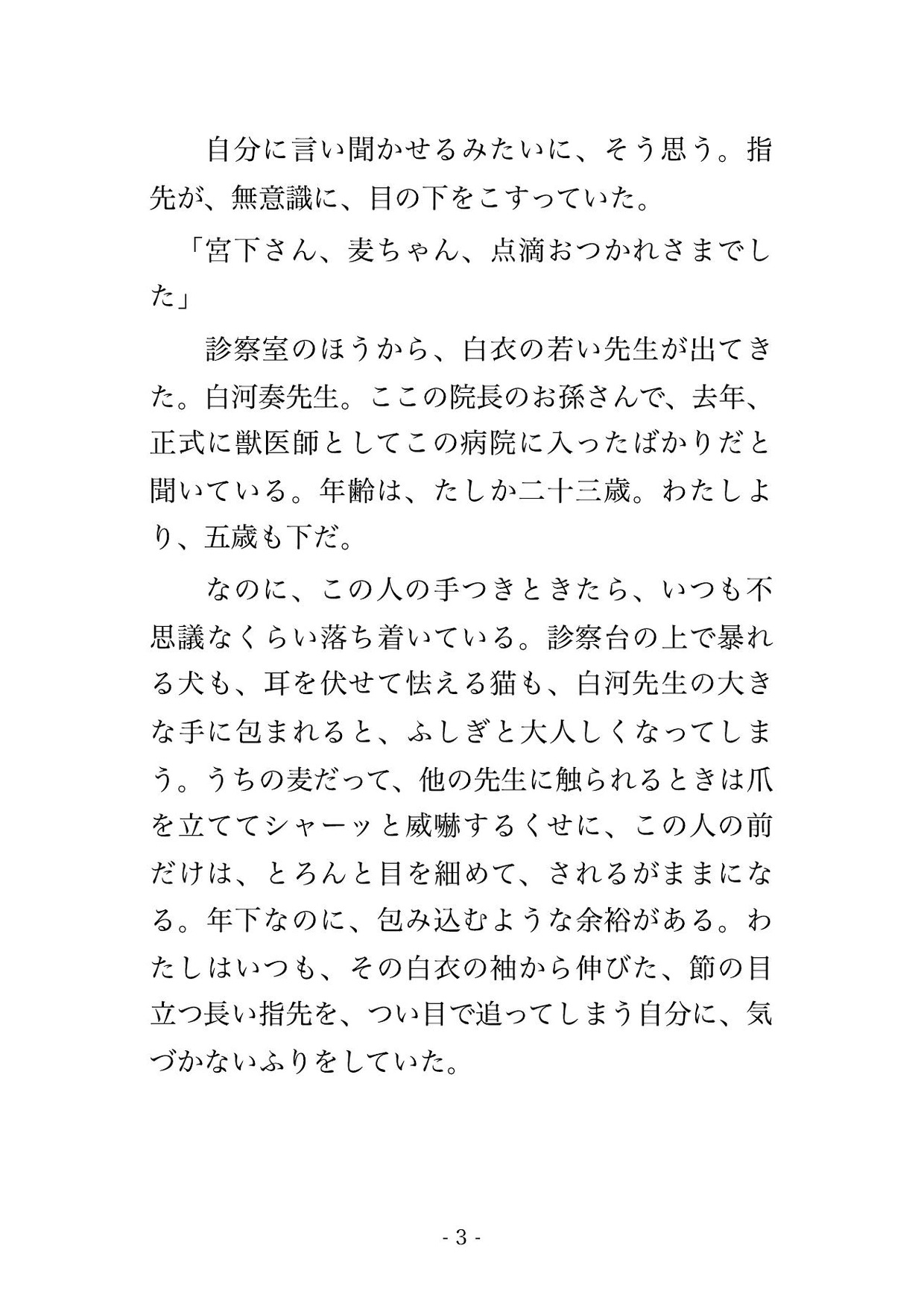 通っている動物病院の診察後、五歳下の獣医に「先生になら診てもらいたいでしょう」と処置室で押し倒され溺愛中出しされる年上飼い主の話♡♡♡