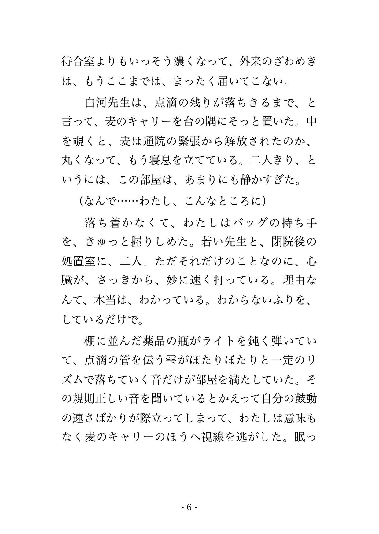 通っている動物病院の診察後、五歳下の獣医に「先生になら診てもらいたいでしょう」と処置室で押し倒され溺愛中出しされる年上飼い主の話♡♡♡