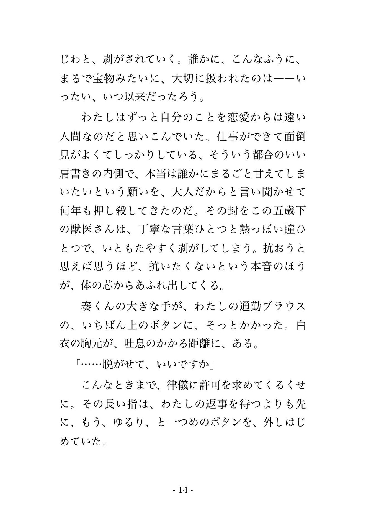通っている動物病院の診察後、五歳下の獣医に「先生になら診てもらいたいでしょう」と処置室で押し倒され溺愛中出しされる年上飼い主の話♡♡♡