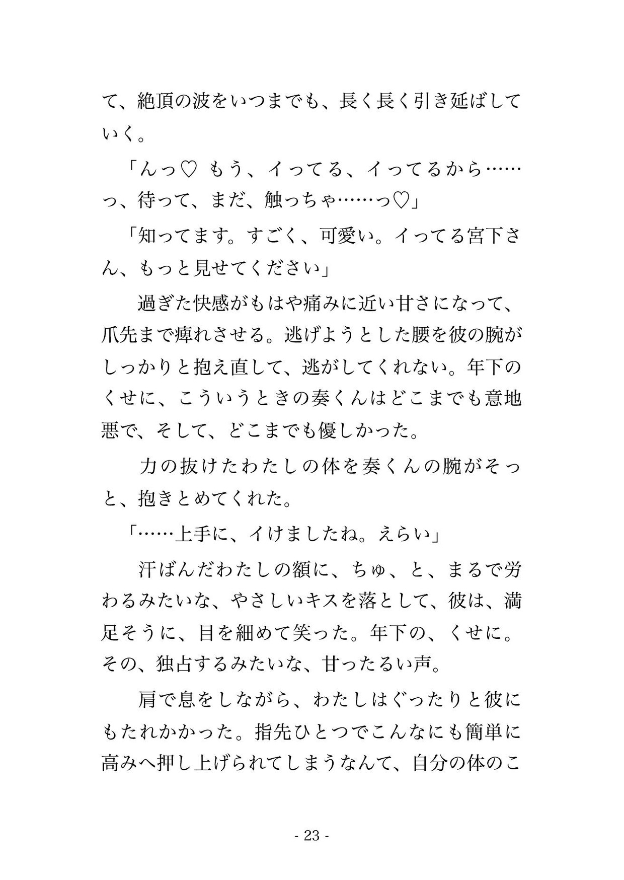 通っている動物病院の診察後、五歳下の獣医に「先生になら診てもらいたいでしょう」と処置室で押し倒され溺愛中出しされる年上飼い主の話♡♡♡
