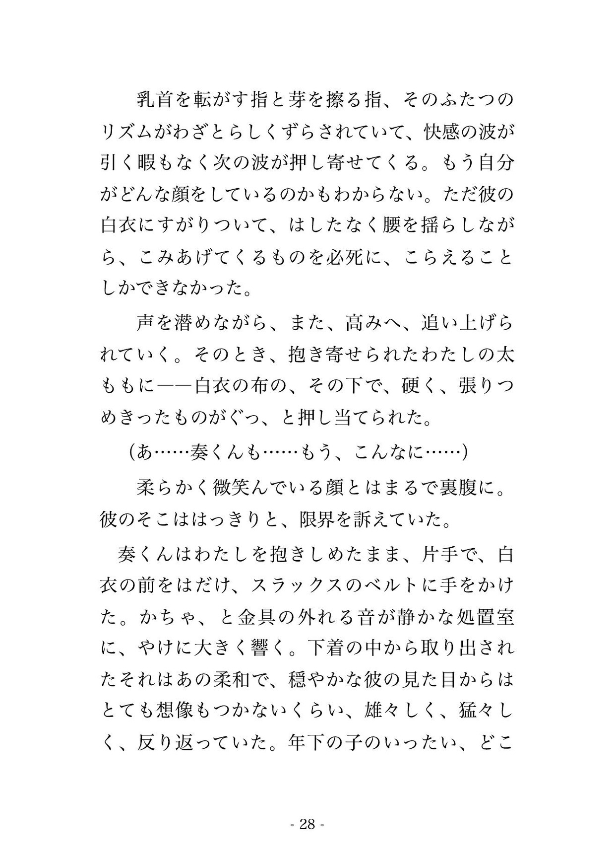 通っている動物病院の診察後、五歳下の獣医に「先生になら診てもらいたいでしょう」と処置室で押し倒され溺愛中出しされる年上飼い主の話♡♡♡