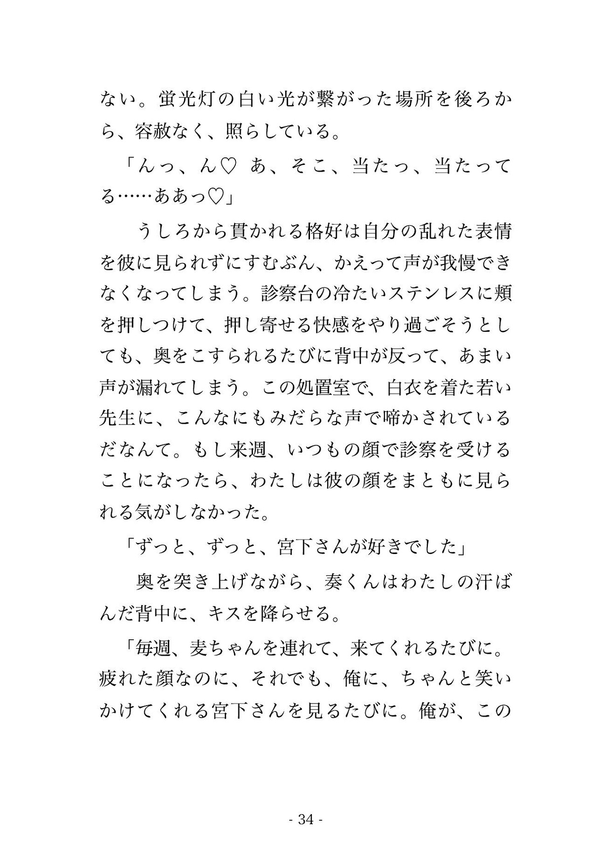 通っている動物病院の診察後、五歳下の獣医に「先生になら診てもらいたいでしょう」と処置室で押し倒され溺愛中出しされる年上飼い主の話♡♡♡
