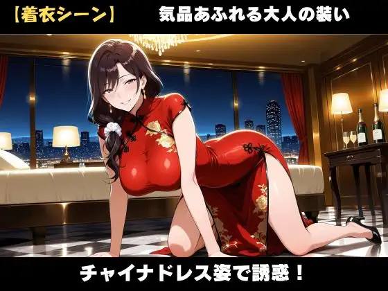 【AI美女CG】巨乳チャイナ服熟女の誘惑 サンプル画像 3